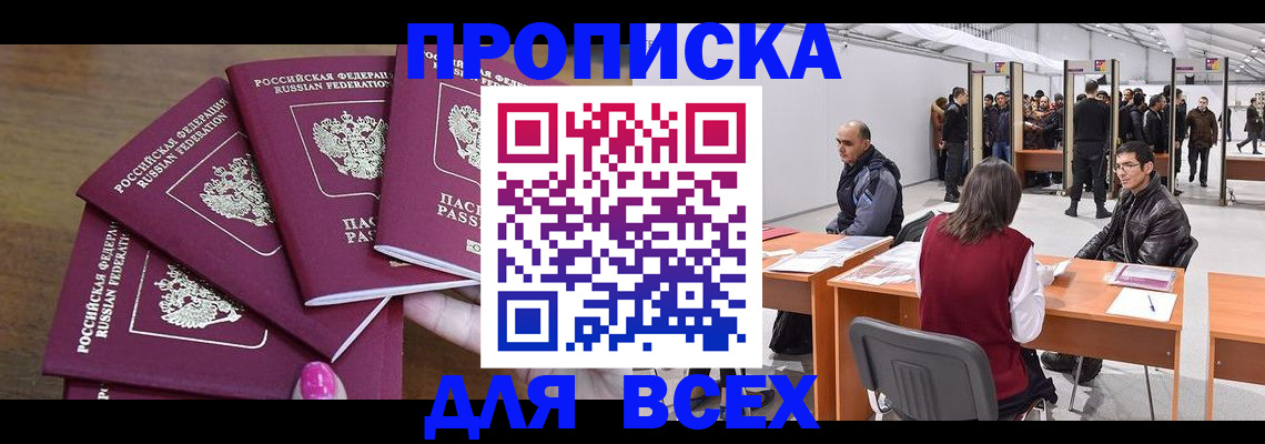 прописка 2025 в Печорах
